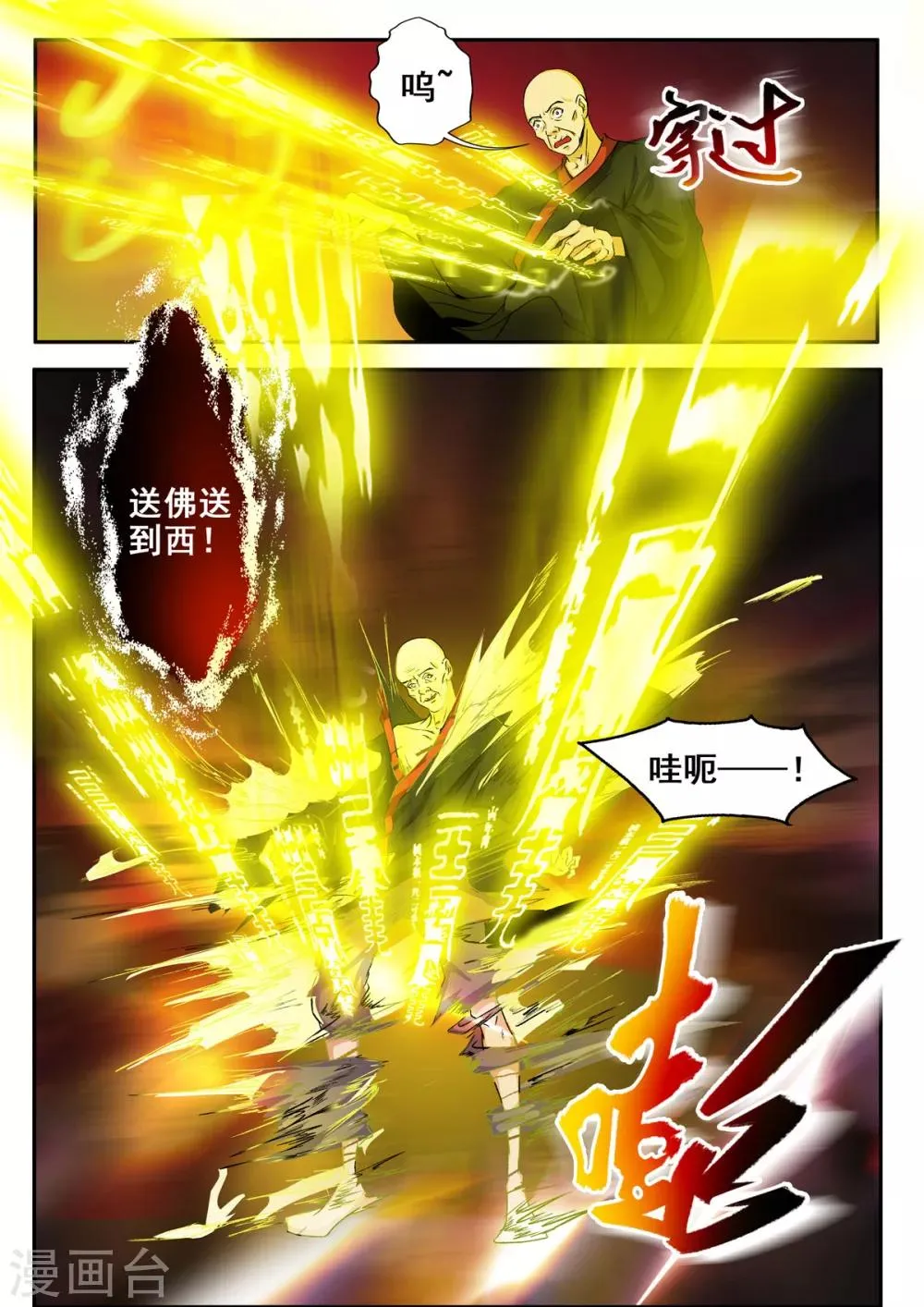 第49话 因果的种子 第3页