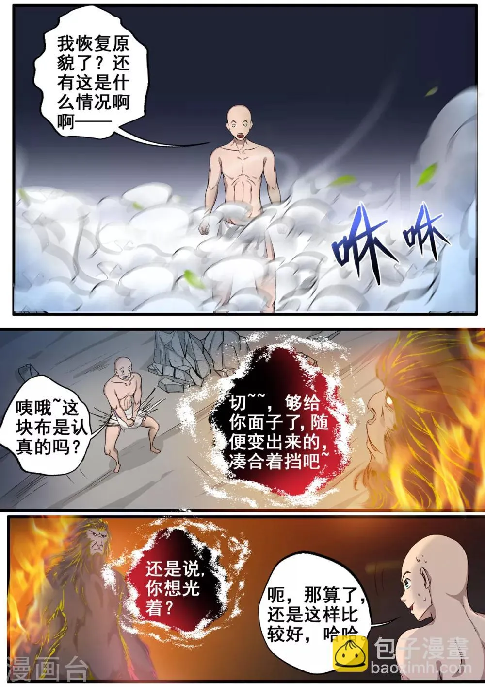 第49话 因果的种子 第5页