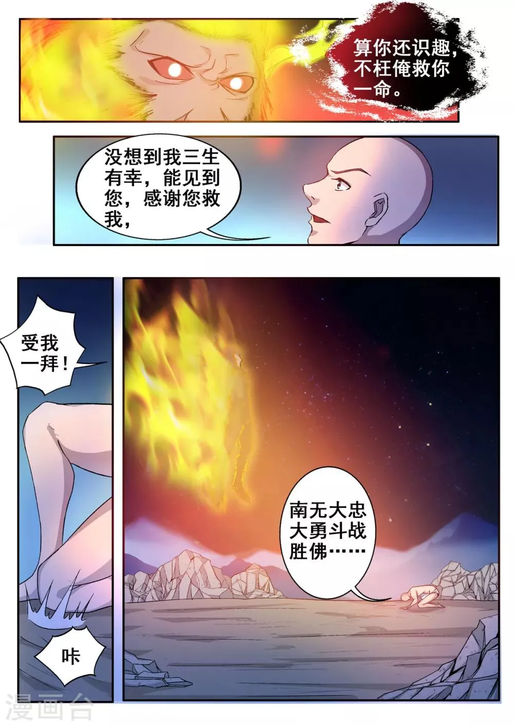 第49话 因果的种子 第6页