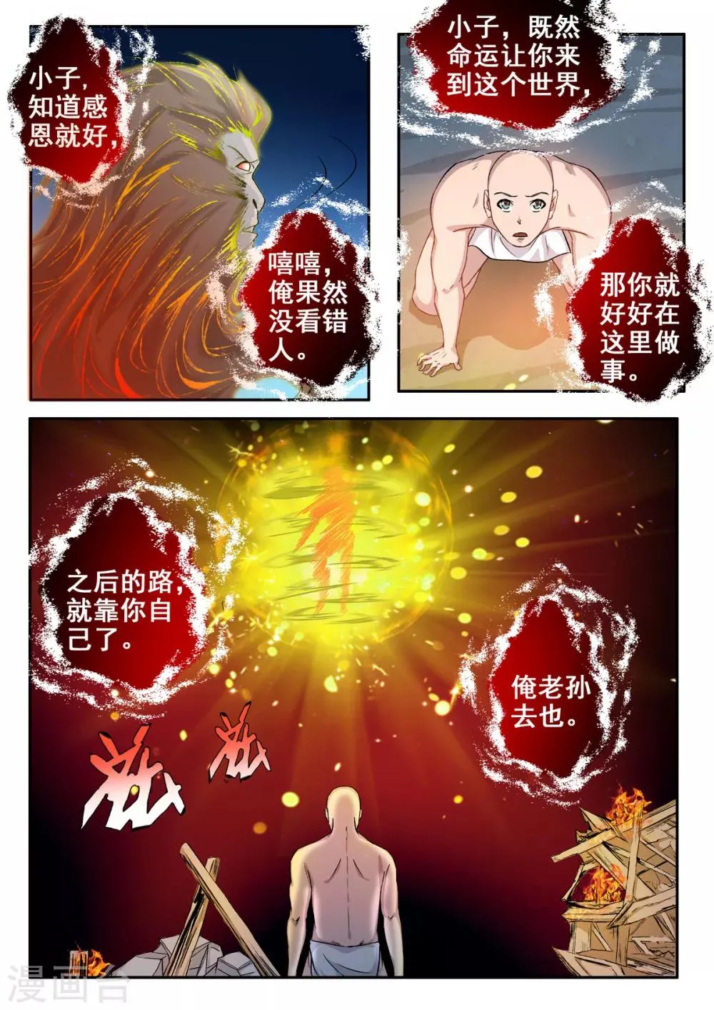 第49话 因果的种子 第7页