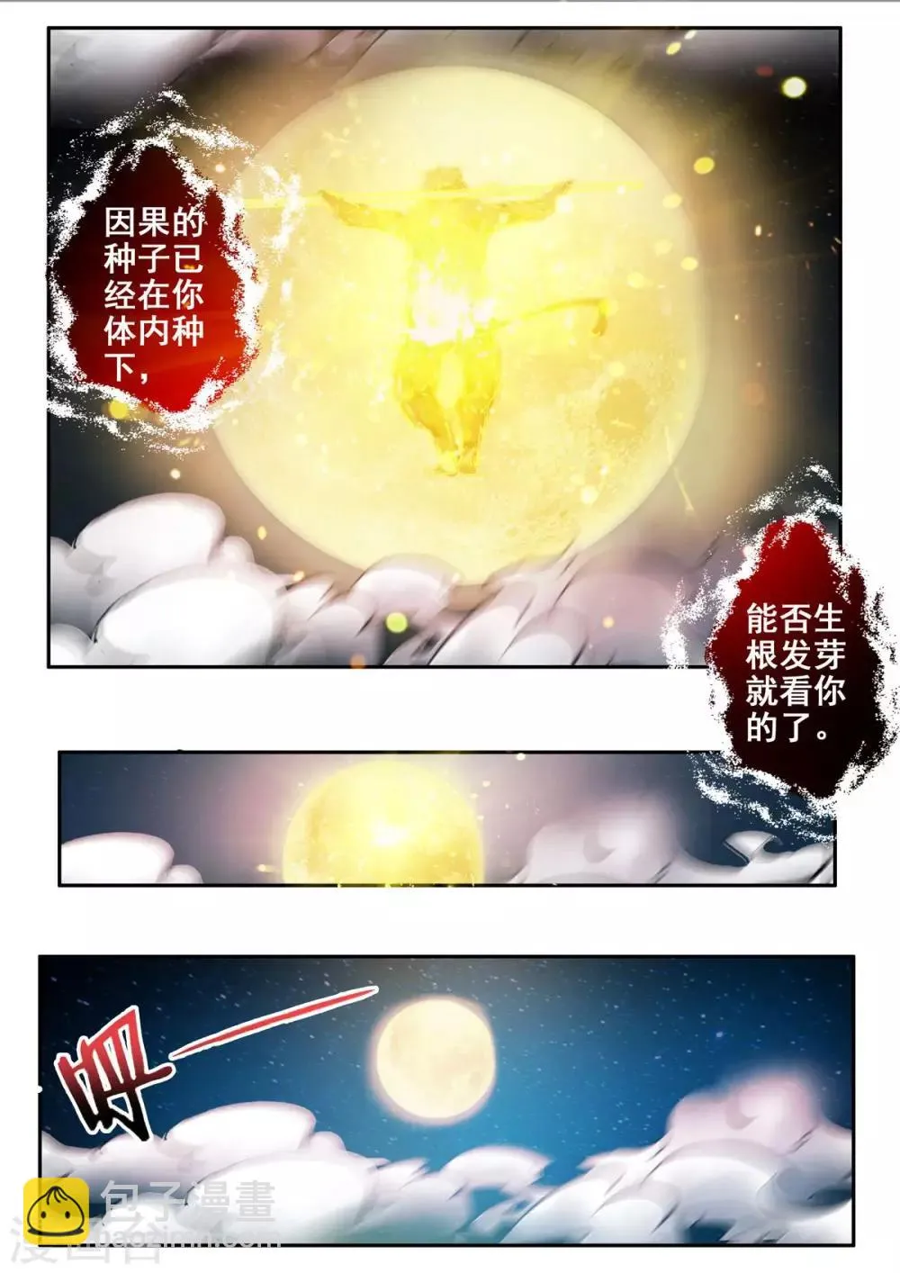 第49话 因果的种子 第8页