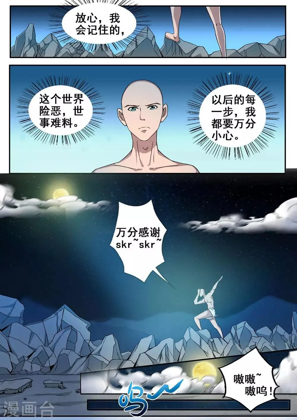 第49话 因果的种子 第9页