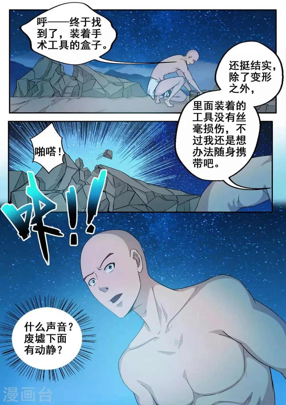 第49话 因果的种子 第10页