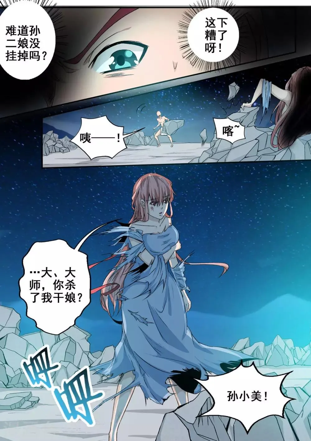 第49话 因果的种子 第11页