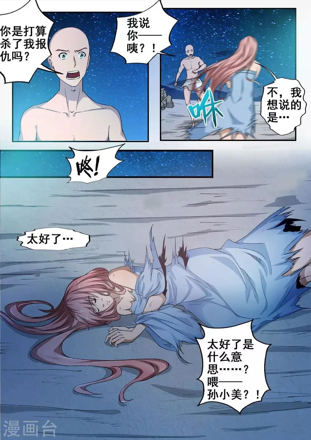 第49话 因果的种子 第12页
