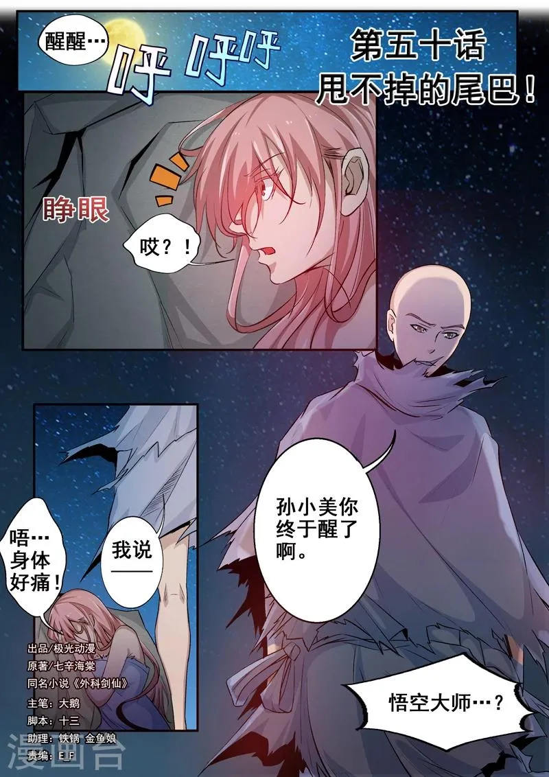 第50话 甩不掉的尾巴！ 第1页