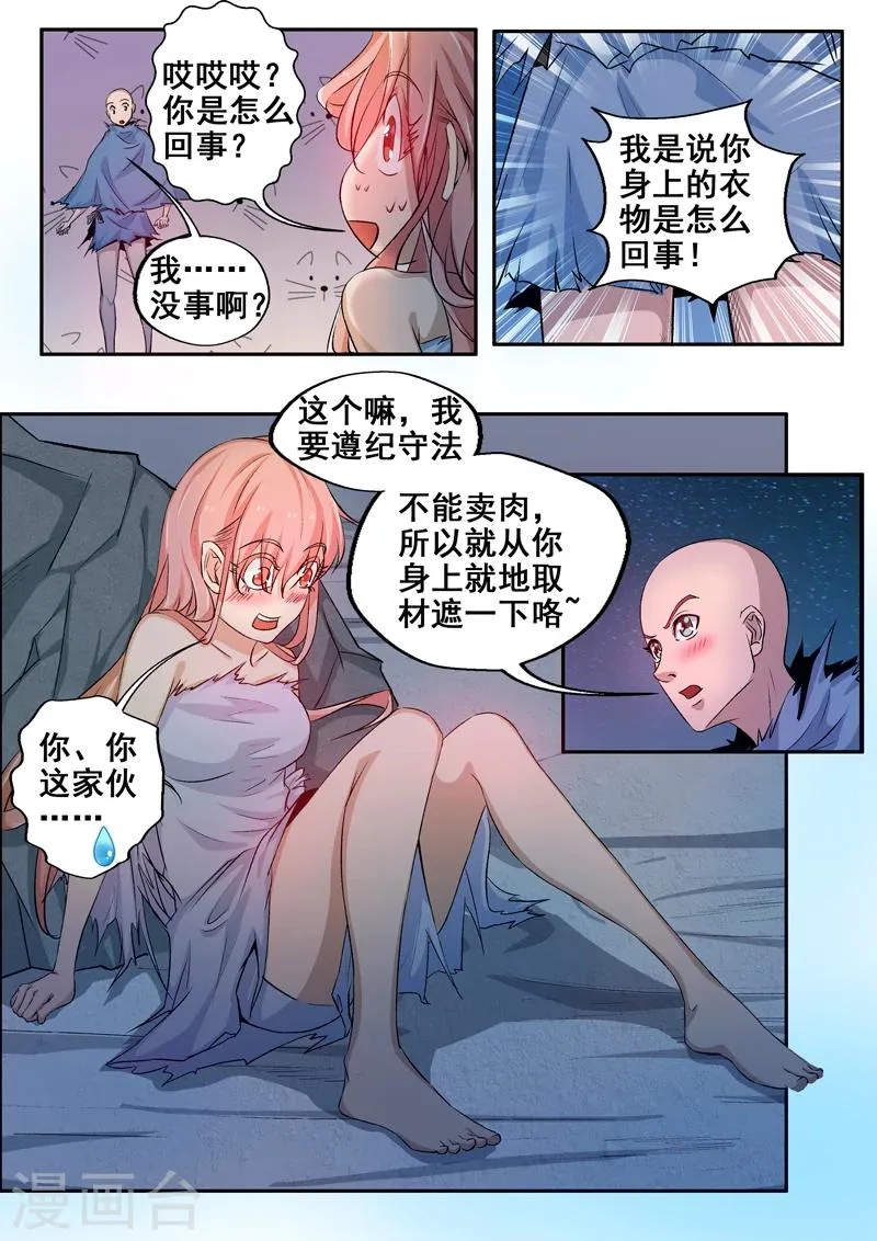 第50话 甩不掉的尾巴！ 第2页