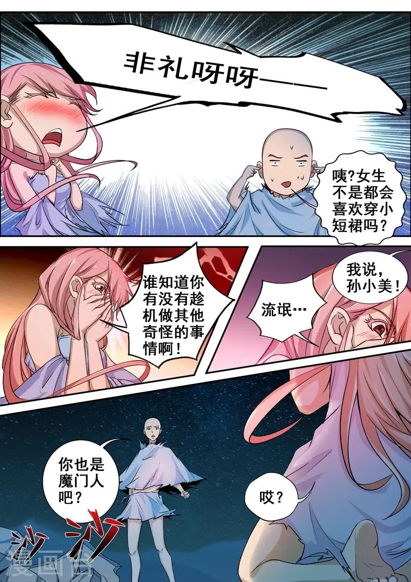 第50话 甩不掉的尾巴！ 第3页