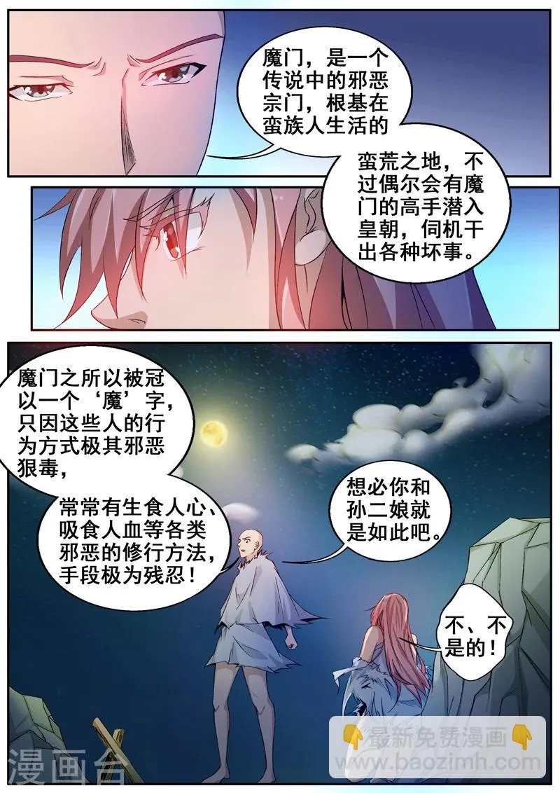 第50话 甩不掉的尾巴！ 第4页