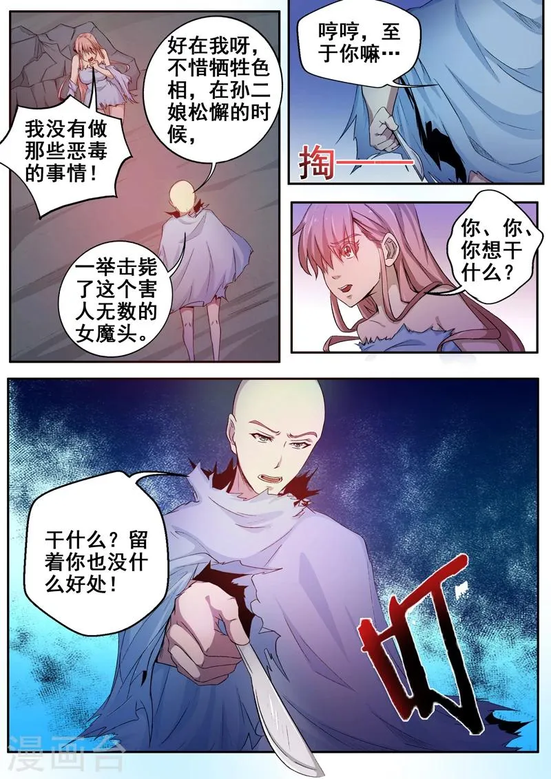 第50话 甩不掉的尾巴！ 第5页