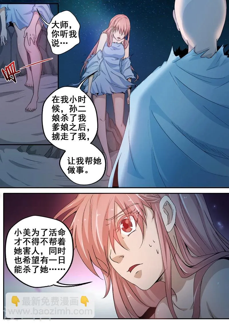 第50话 甩不掉的尾巴！ 第6页