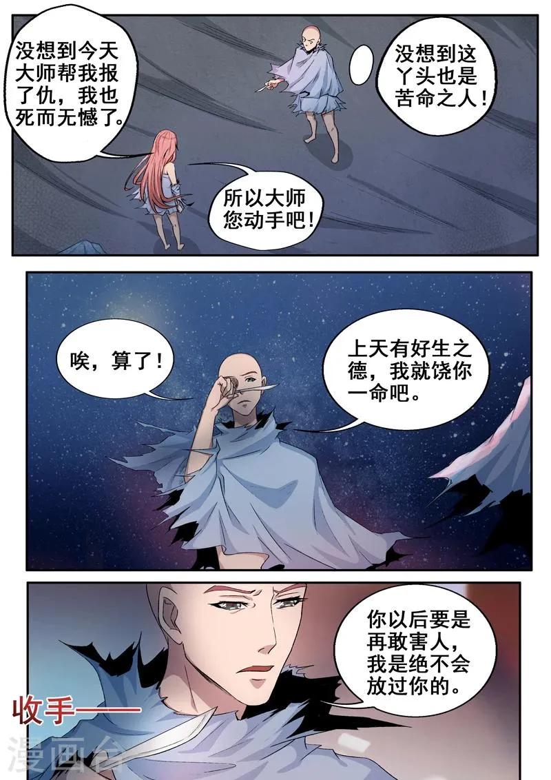 第50话 甩不掉的尾巴！ 第7页