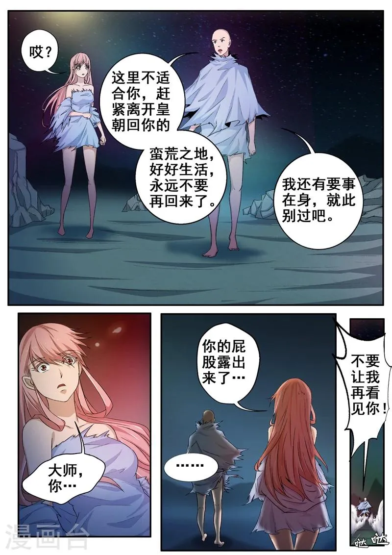 第50话 甩不掉的尾巴！ 第8页