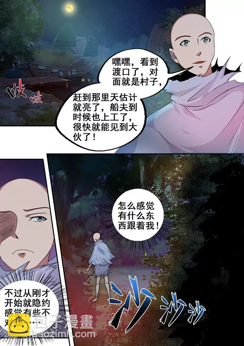 第50话 甩不掉的尾巴！ 第9页