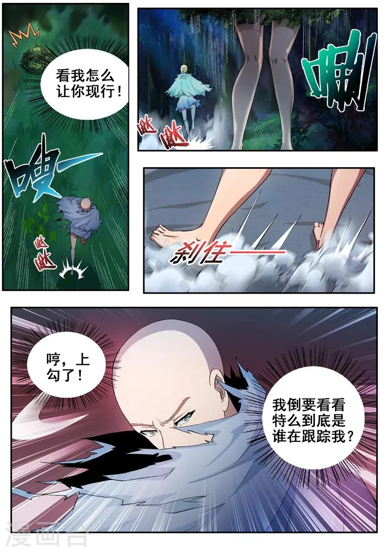 第50话 甩不掉的尾巴！ 第10页
