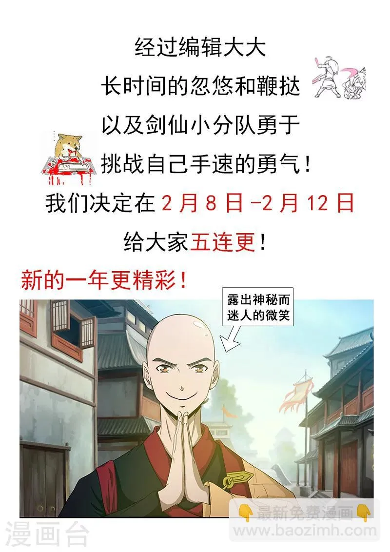 第50话 甩不掉的尾巴！ 第11页