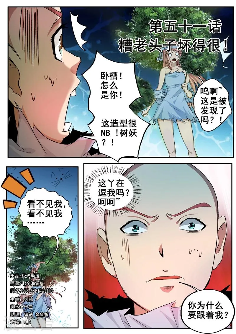 第51话 你个糟老头子坏得很！ 第1页