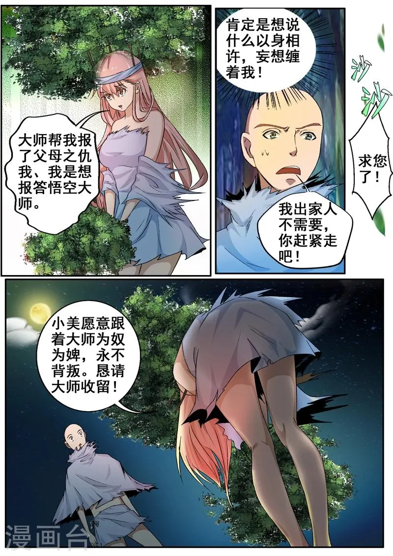 第51话 你个糟老头子坏得很！ 第2页