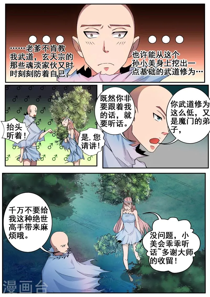 第51话 你个糟老头子坏得很！ 第3页