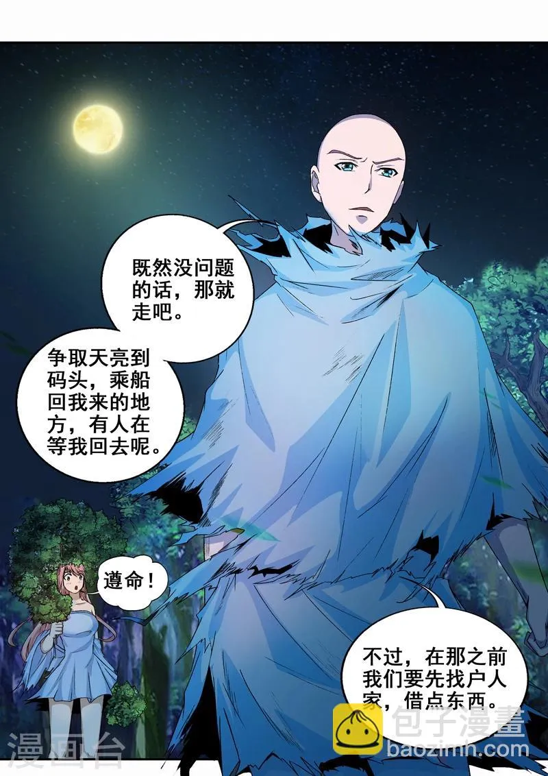 第51话 你个糟老头子坏得很！ 第4页