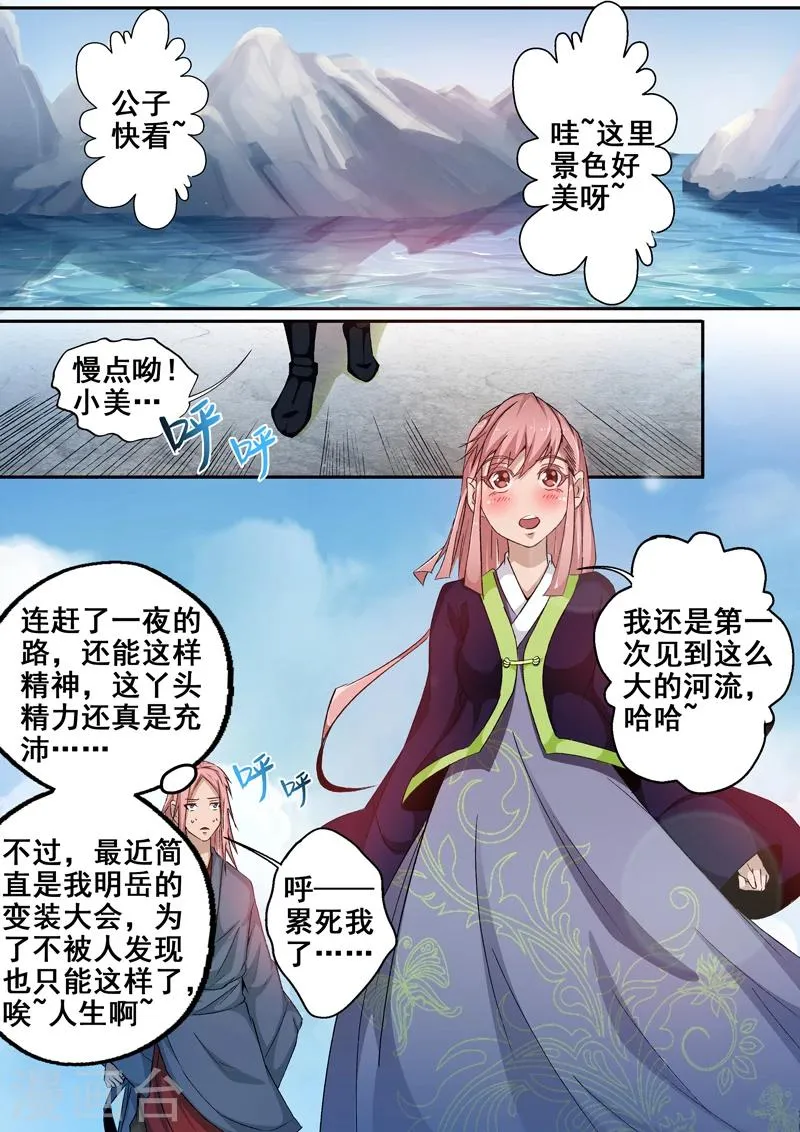 第51话 你个糟老头子坏得很！ 第6页