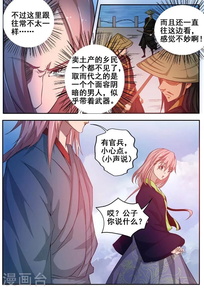第51话 你个糟老头子坏得很！ 第7页