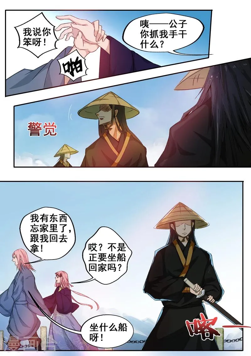 第51话 你个糟老头子坏得很！ 第8页