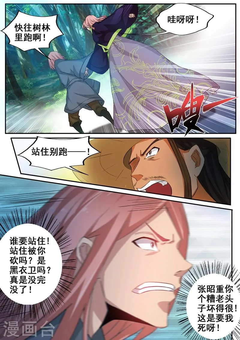 第51话 你个糟老头子坏得很！ 第9页