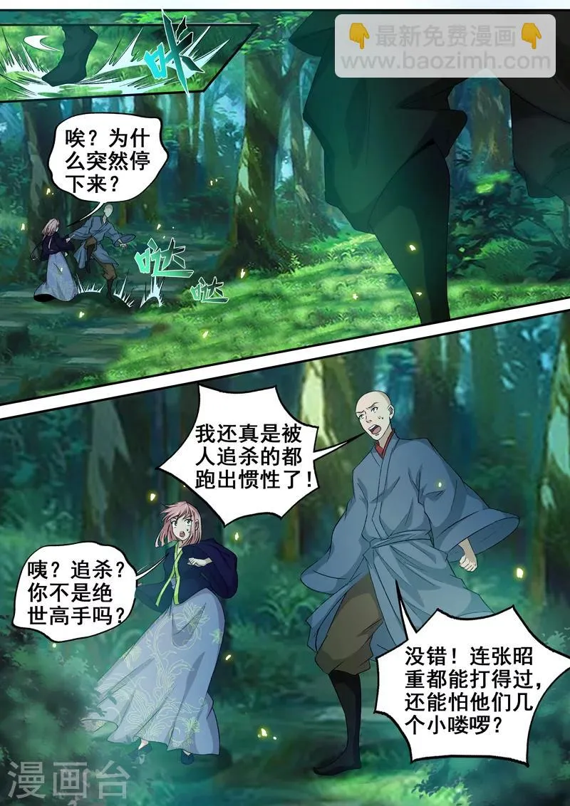 第52话 我不想再杀人了 第2页