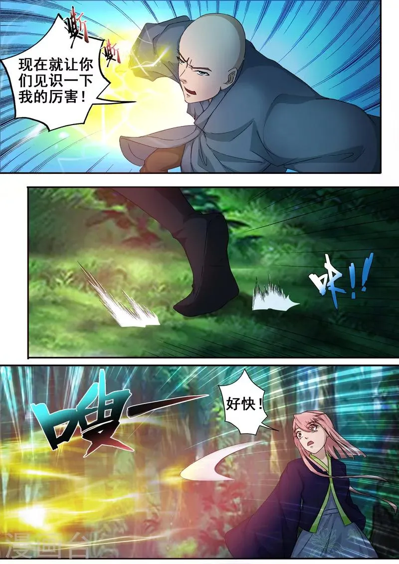 第52话 我不想再杀人了 第3页