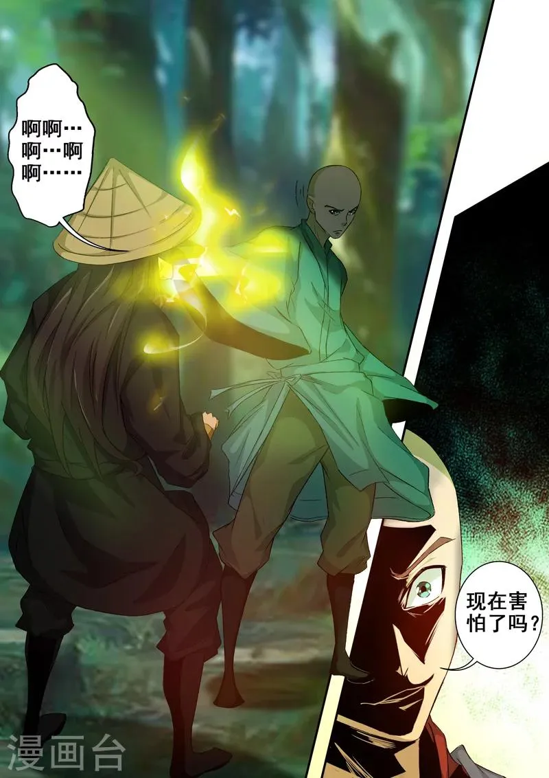 第52话 我不想再杀人了 第5页