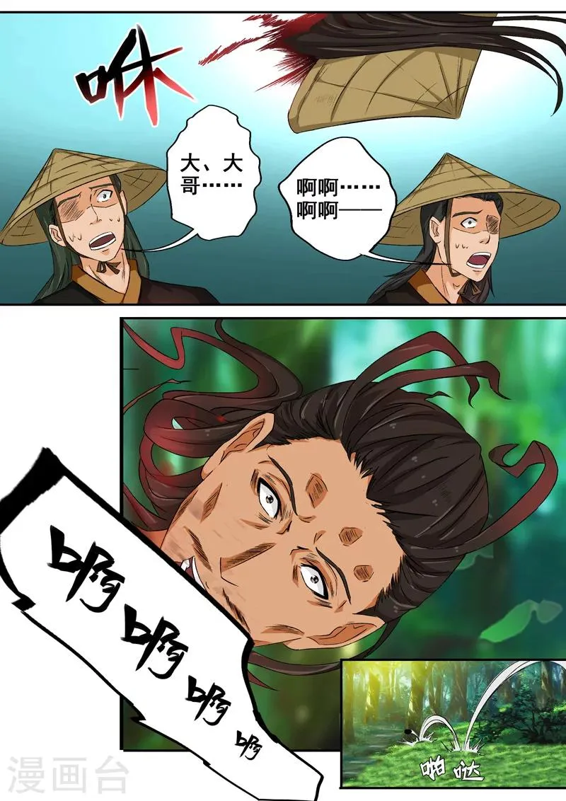 第52话 我不想再杀人了 第7页