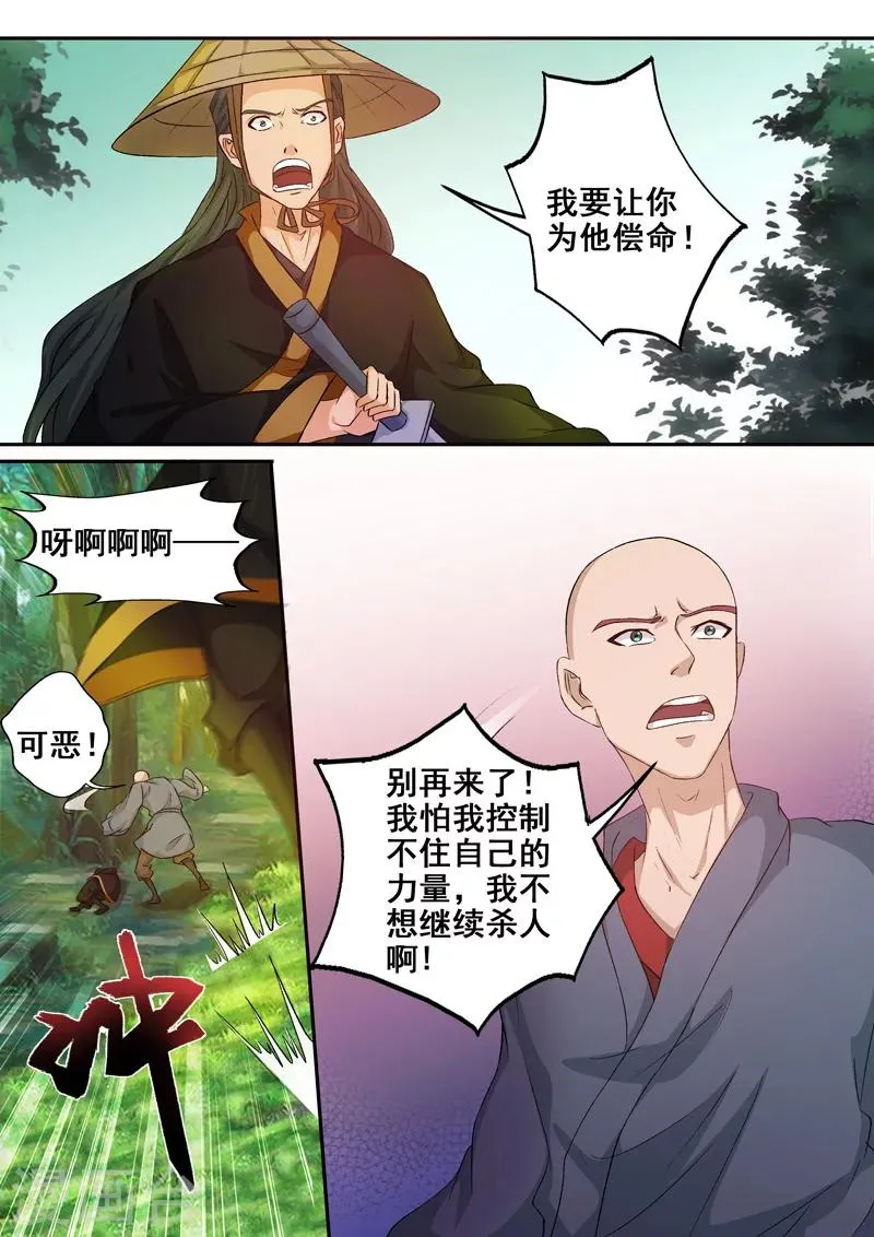 第52话 我不想再杀人了 第9页