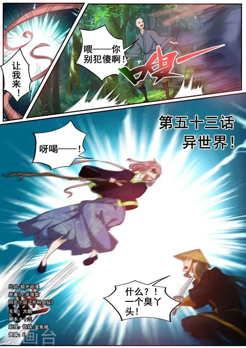 第53话 异世界 第1页