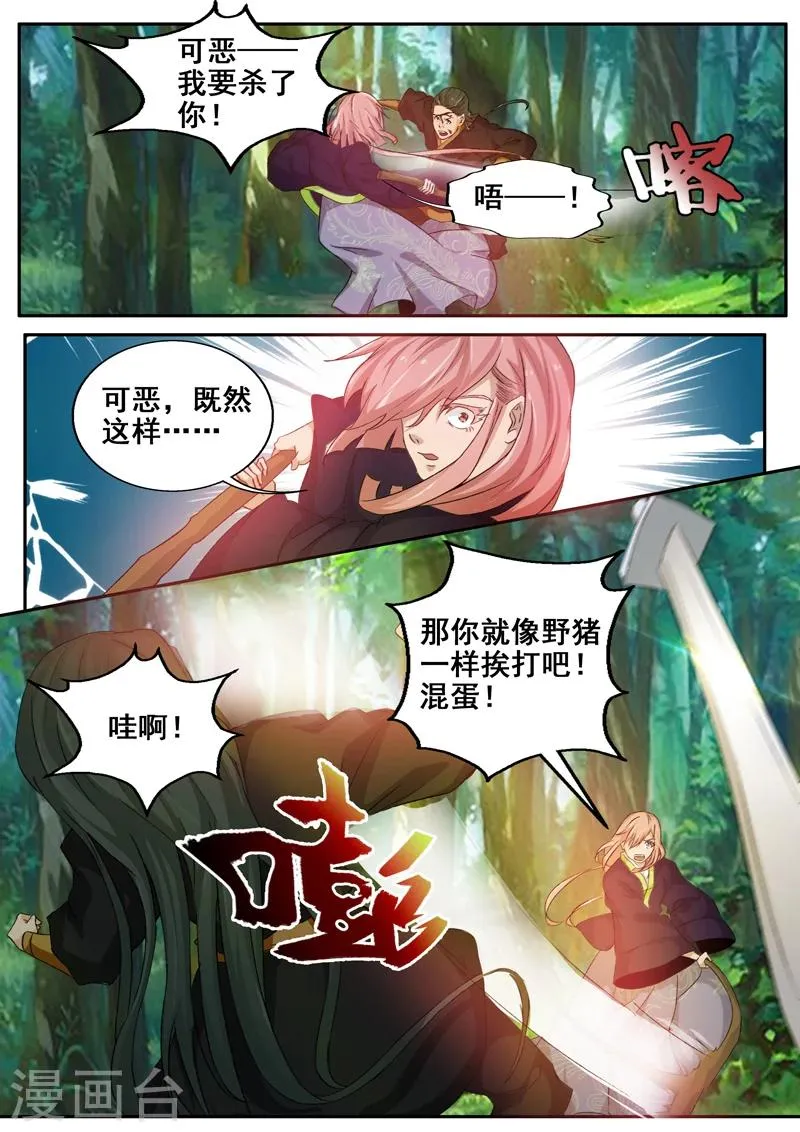第53话 异世界 第3页