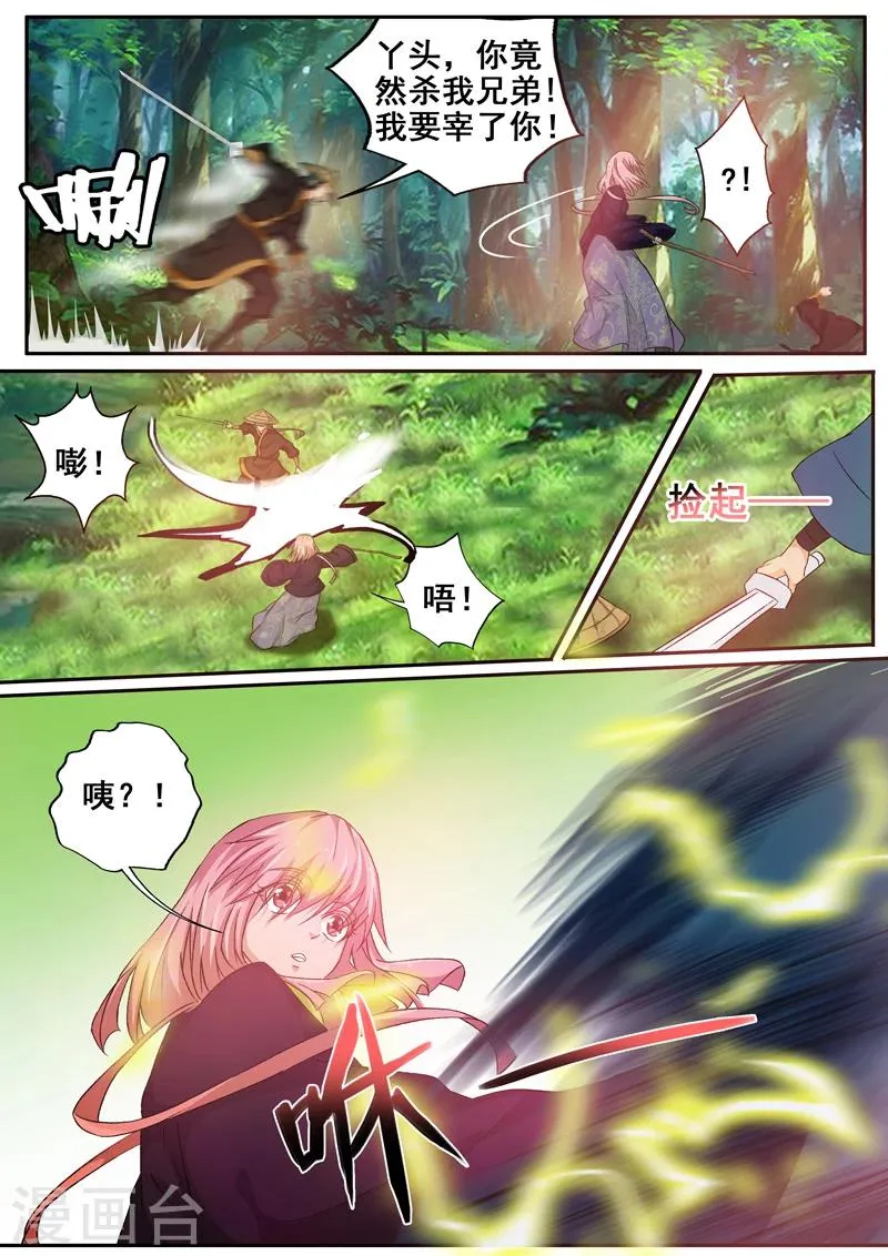第53话 异世界 第4页