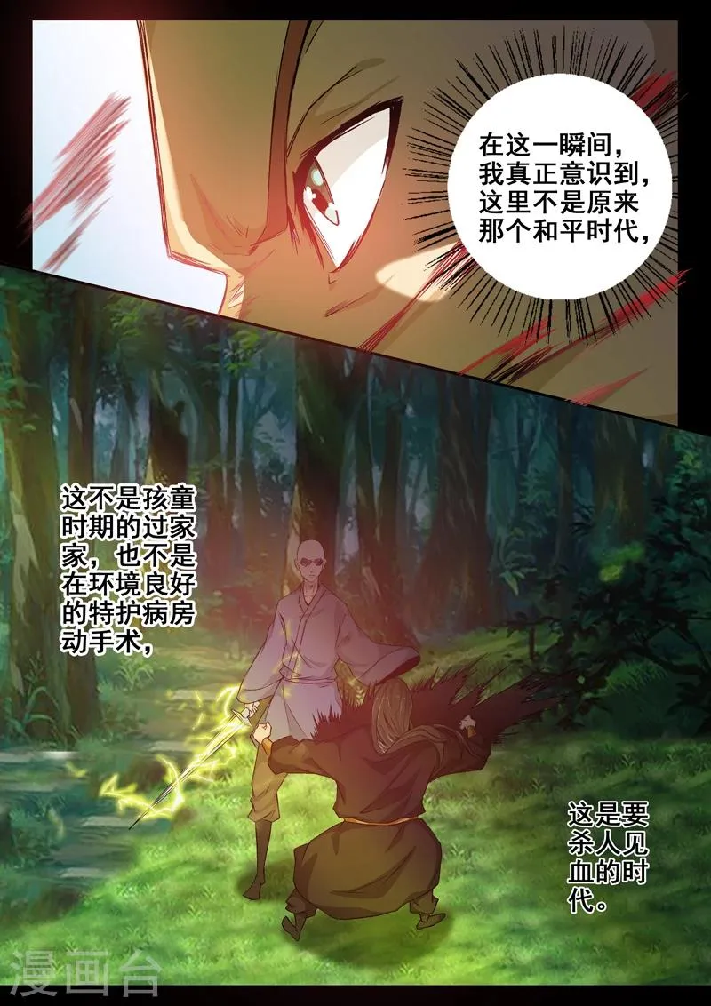 第53话 异世界 第7页