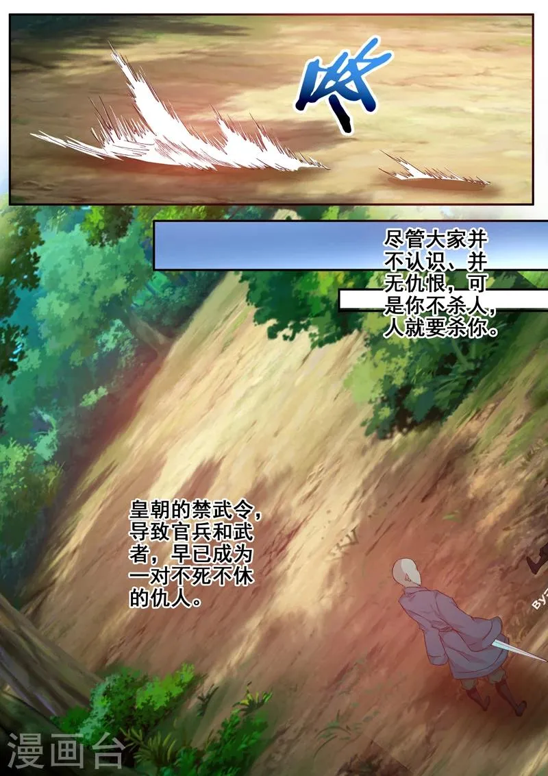 第53话 异世界 第8页