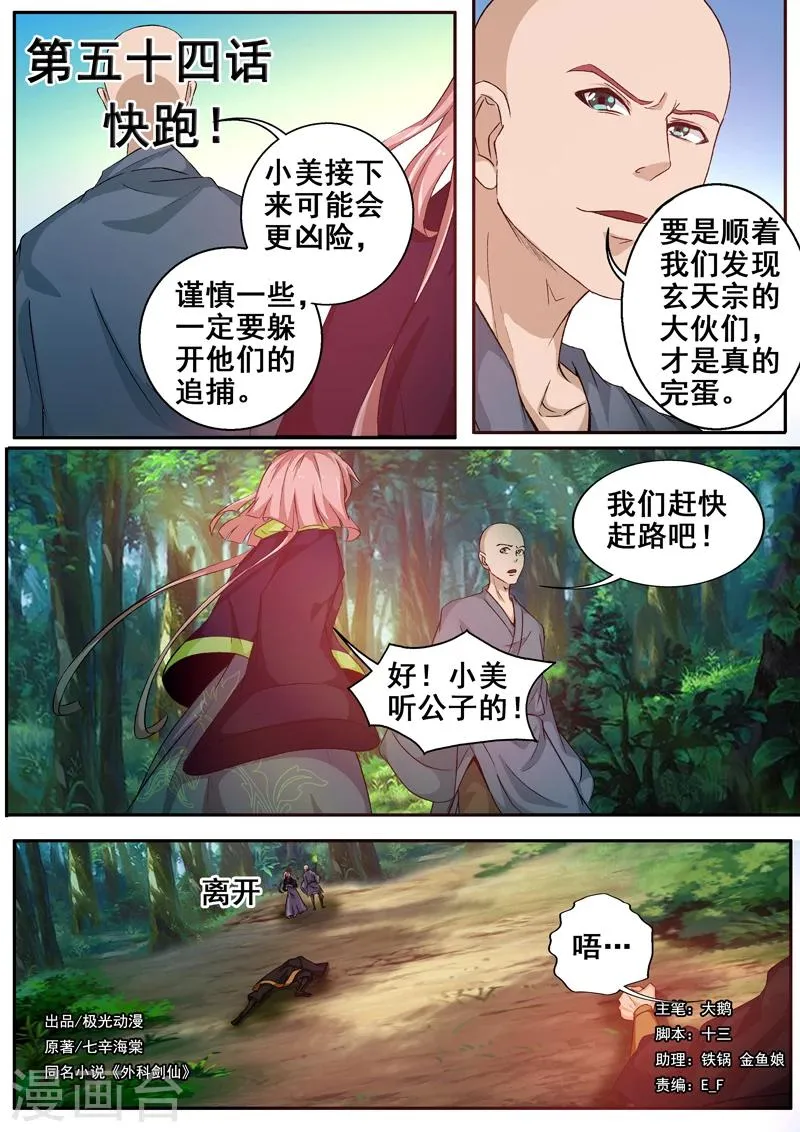 第54话 快跑 第1页