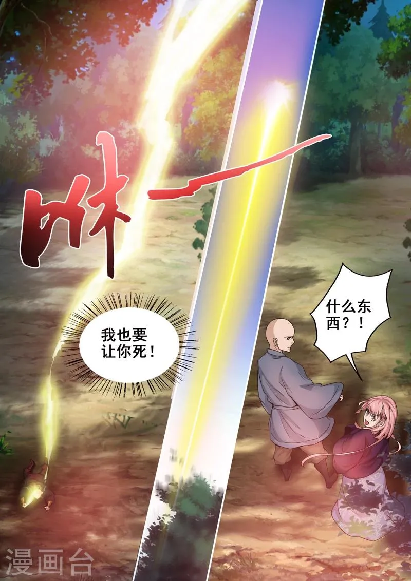 第54话 快跑 第3页