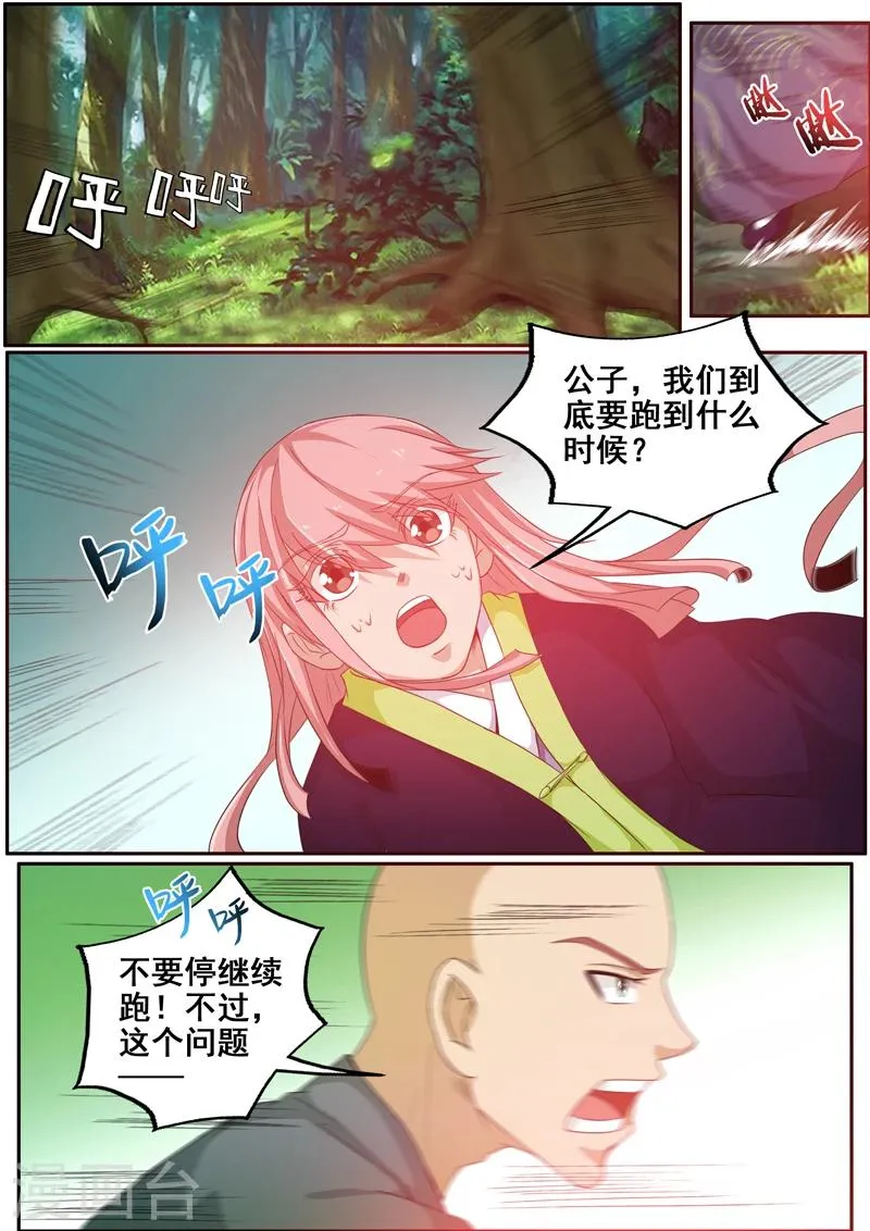 第54话 快跑 第5页