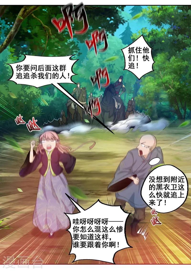 第54话 快跑 第6页
