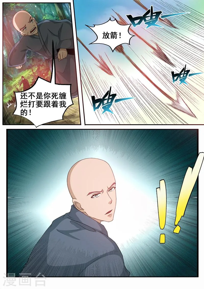 第54话 快跑 第7页