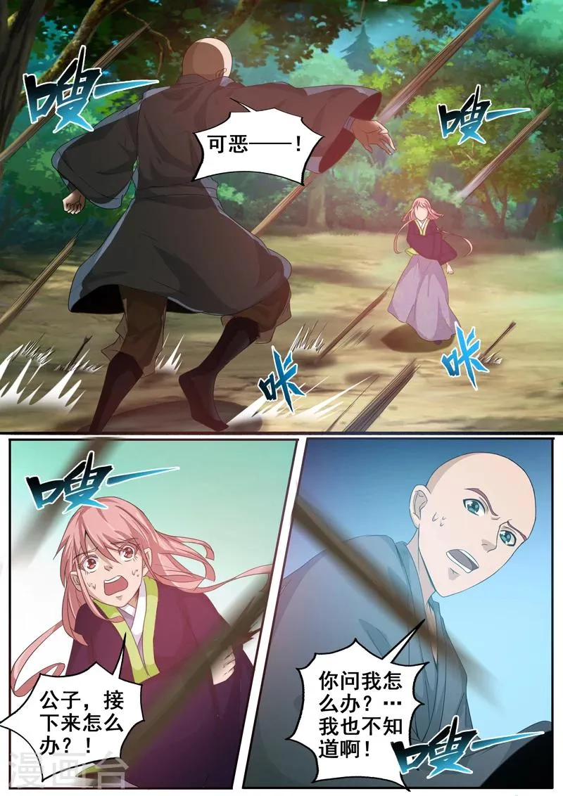 第54话 快跑 第9页