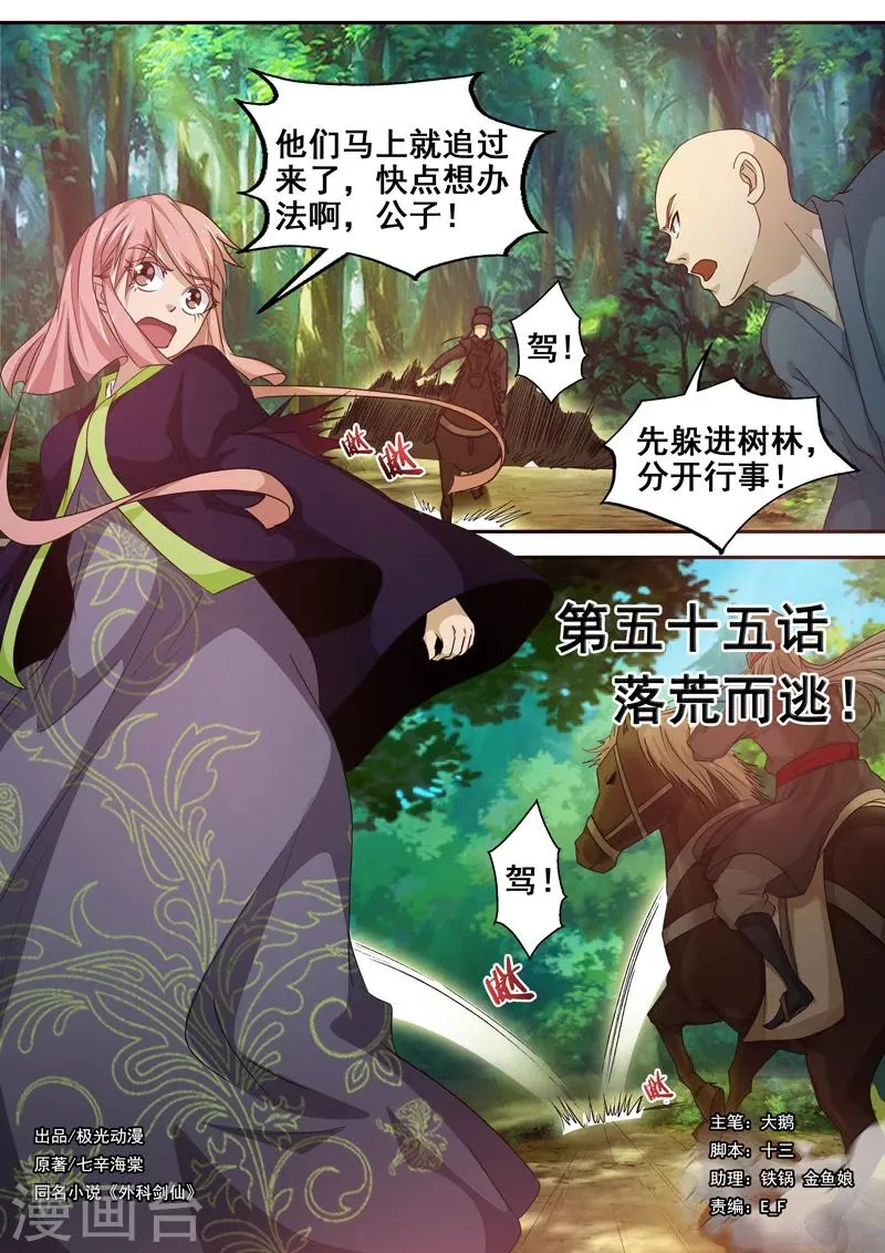 第55话 落荒而逃 第1页