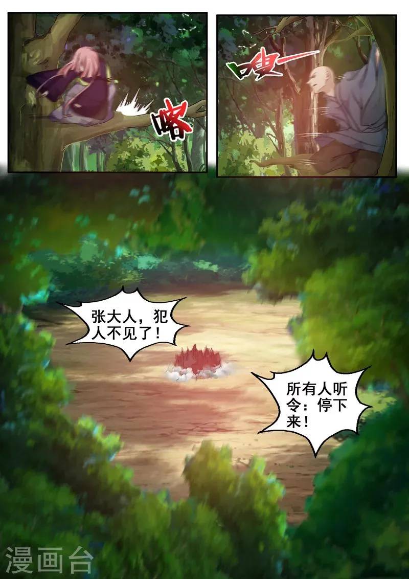 第55话 落荒而逃 第2页