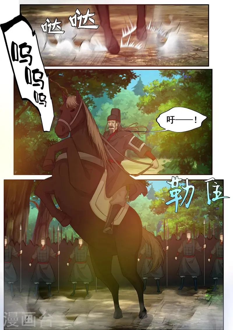 第55话 落荒而逃 第3页