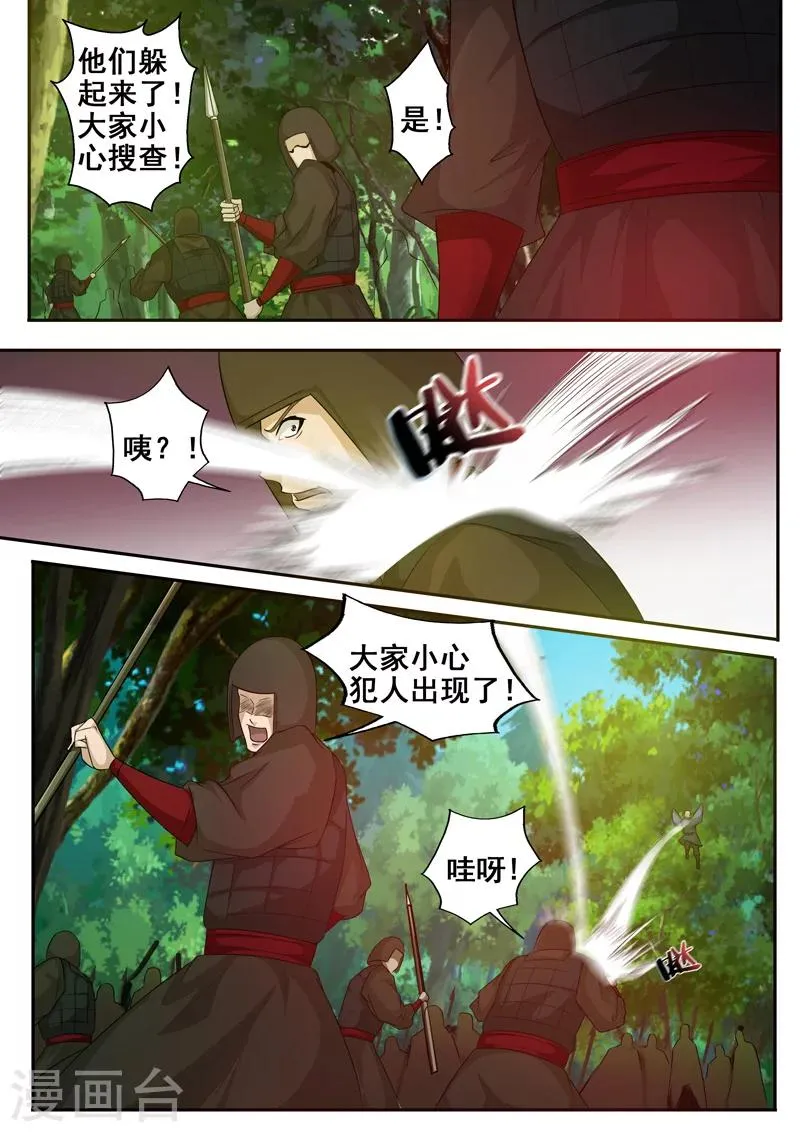第55话 落荒而逃 第4页