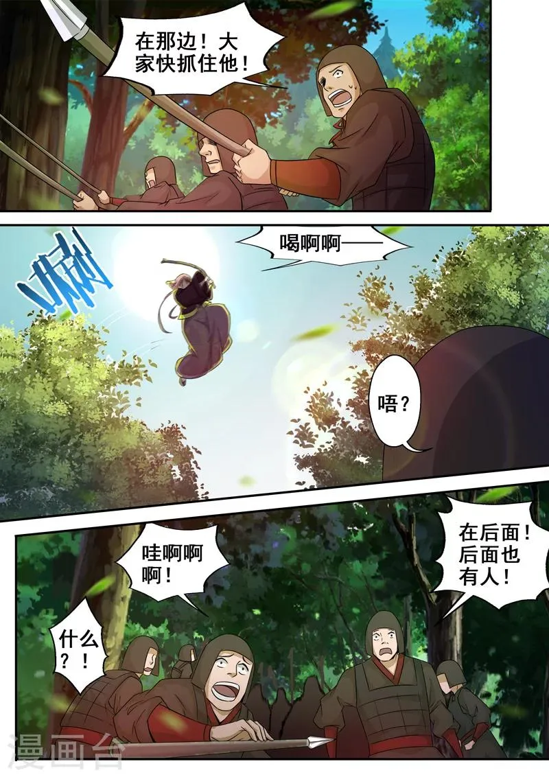 第55话 落荒而逃 第5页