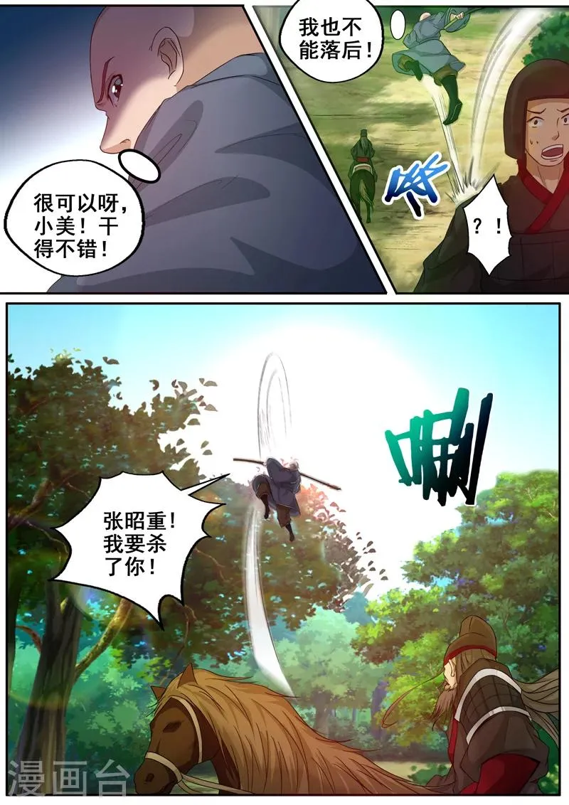 第55话 落荒而逃 第7页